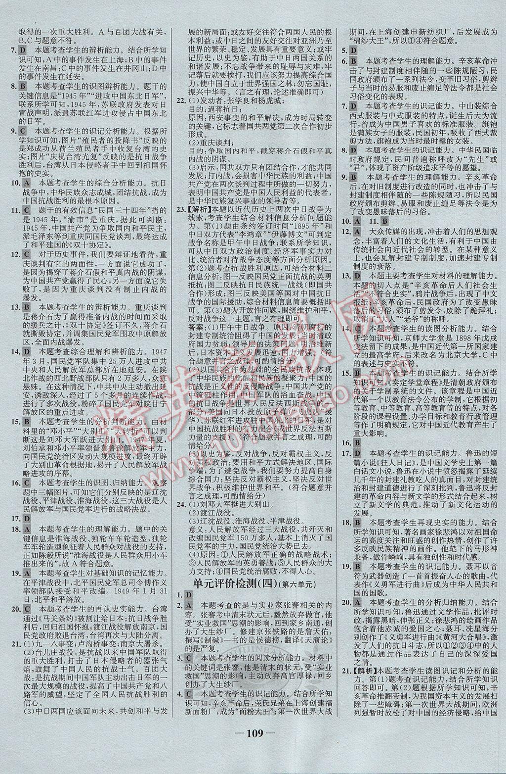 2017年世纪金榜百练百胜八年级历史上册北师大版 参考答案第15页