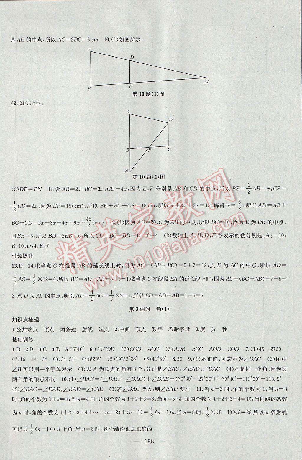 2017年金鑰匙1加1課時(shí)作業(yè)加目標(biāo)檢測(cè)七年級(jí)數(shù)學(xué)上冊(cè)江蘇版 參考答案第22頁