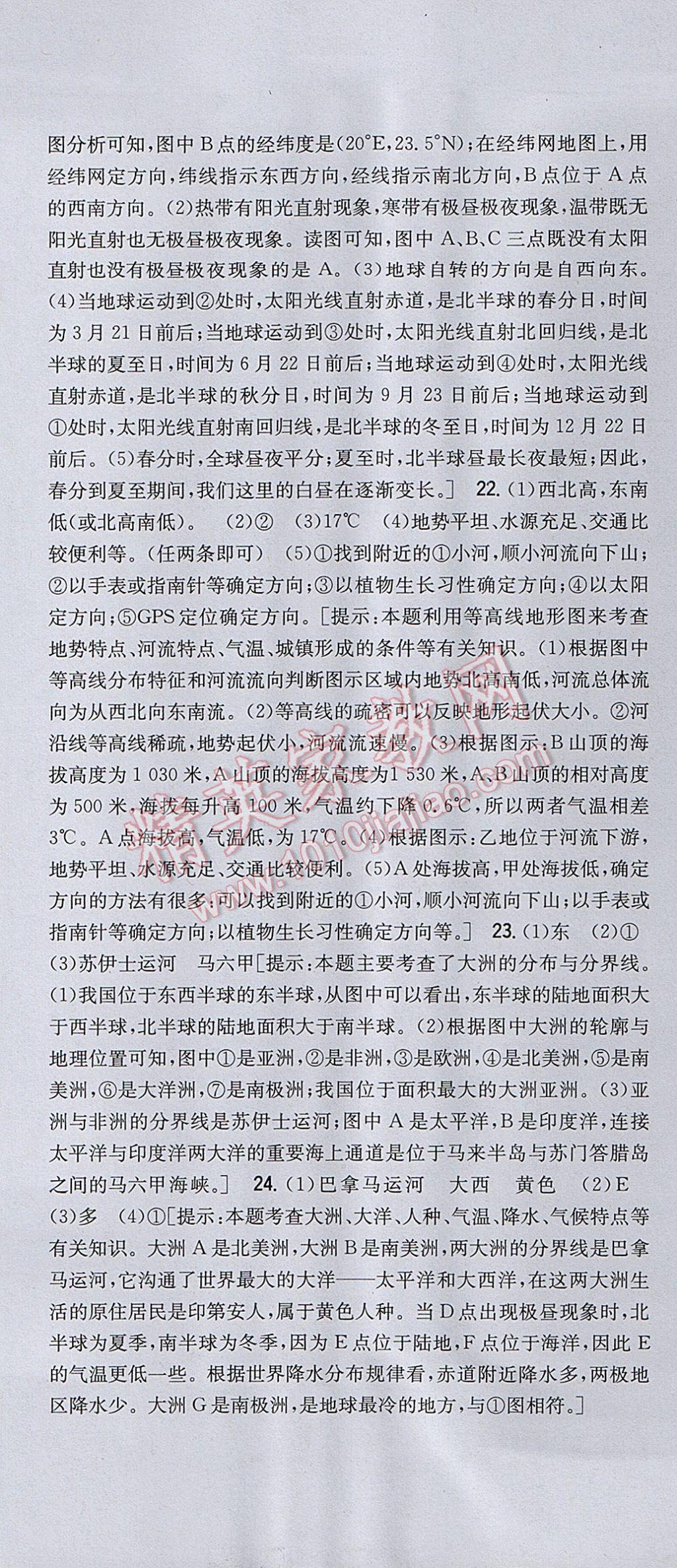 2017年全科王同步课时练习七年级地理上册湘教版 参考答案第39页