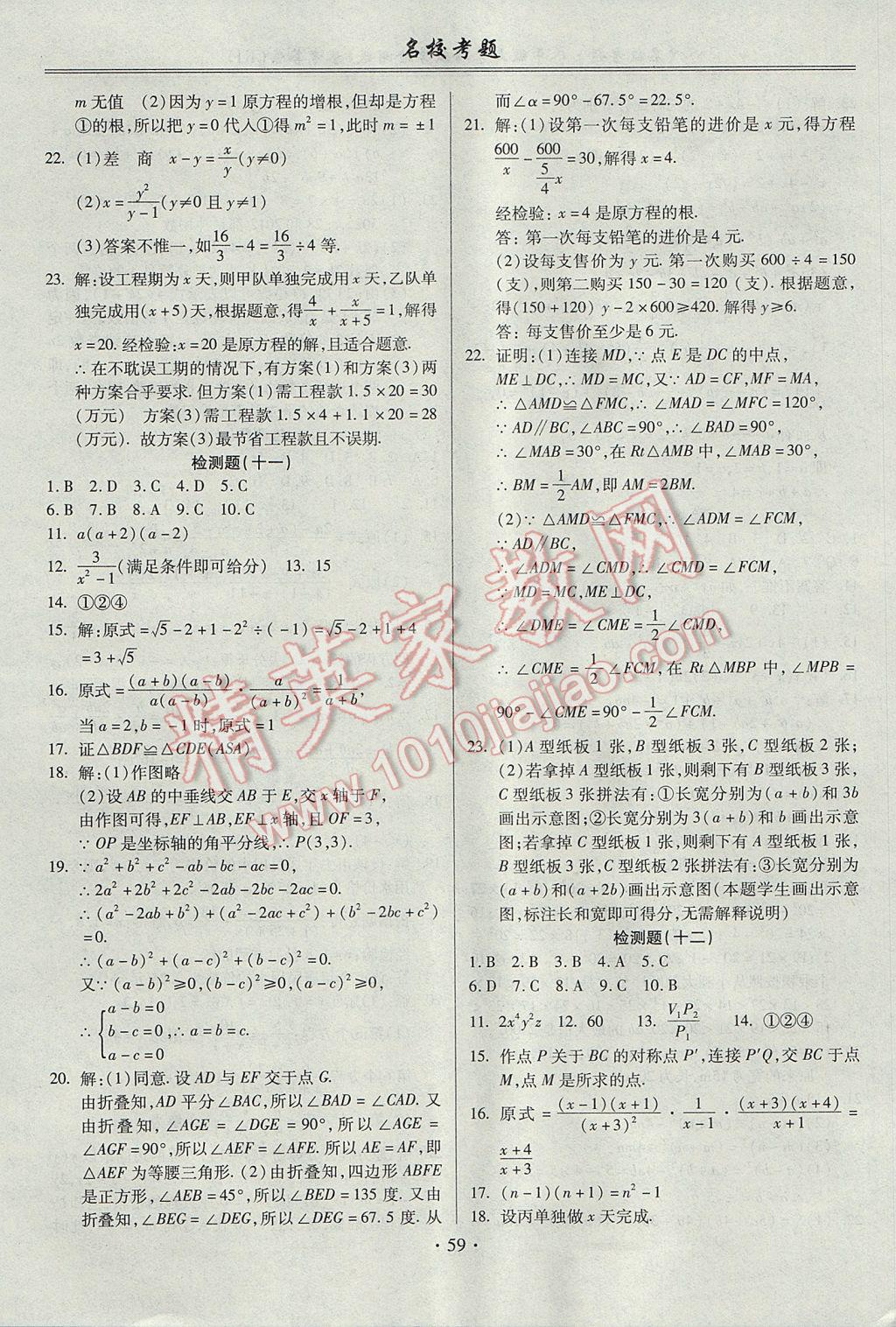 2017年名校考题八年级数学上册人教版 参考答案第7页