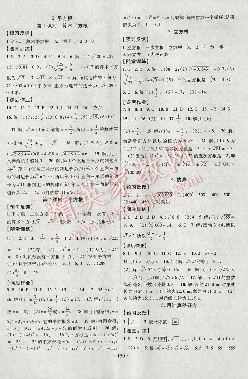 2017年课时掌控八年级数学上册北师大版长江出版社 参考答案第2页