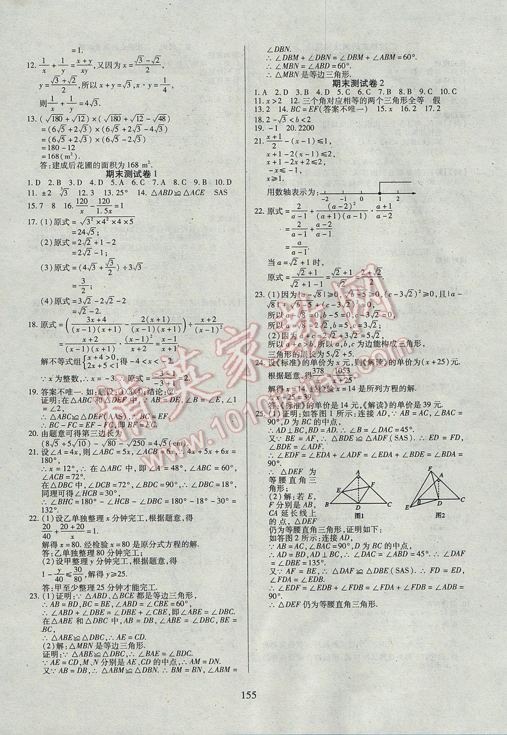 2017年有效课堂课时导学案八年级数学上册湘教版 参考答案第24页