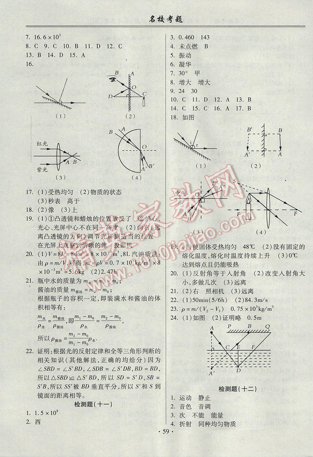 2017年名?？碱}八年級物理上冊人教版 參考答案第7頁