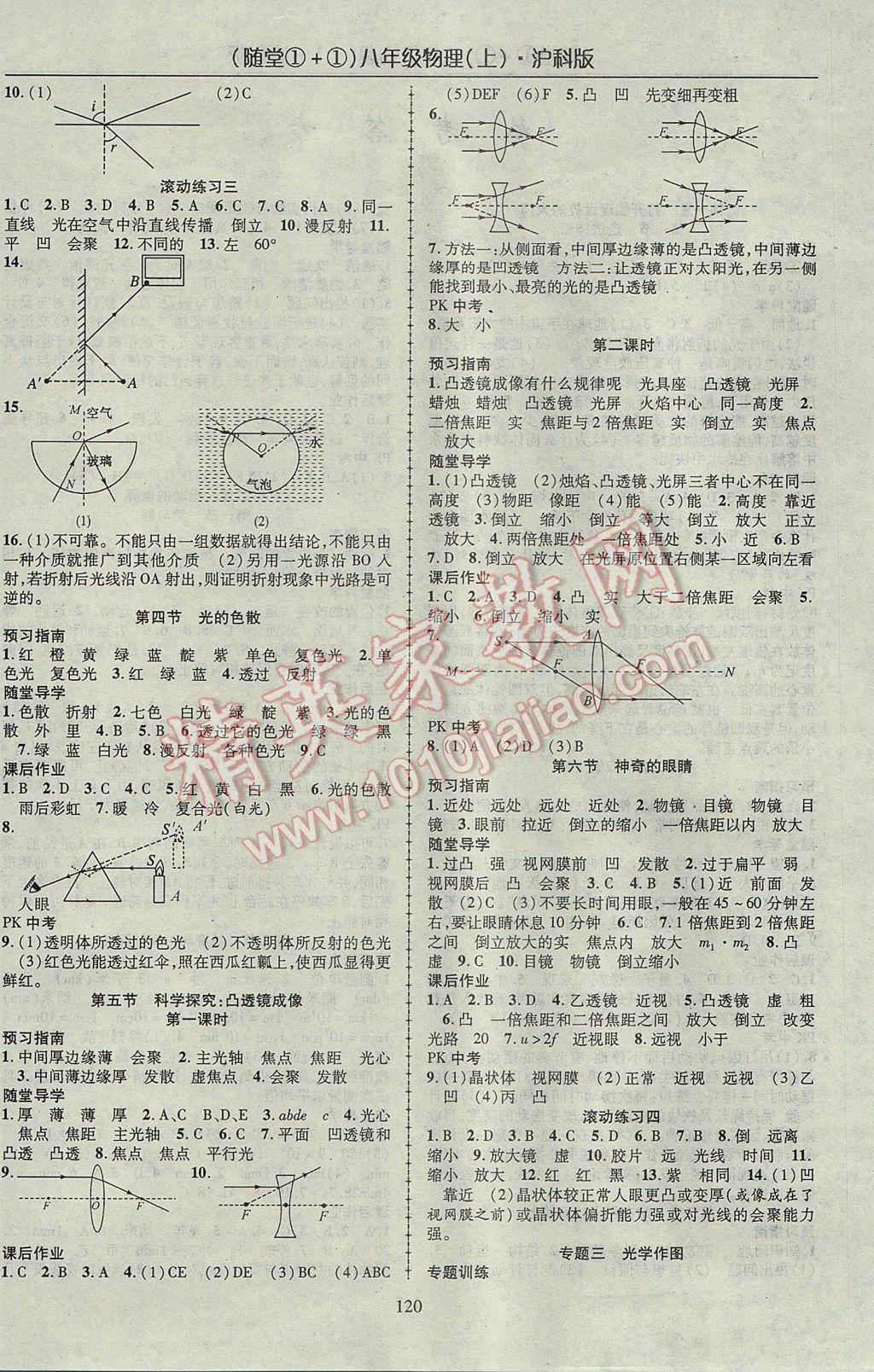 2017年随堂1加1导练地理八年级物理上册沪科版 参考答案第4页