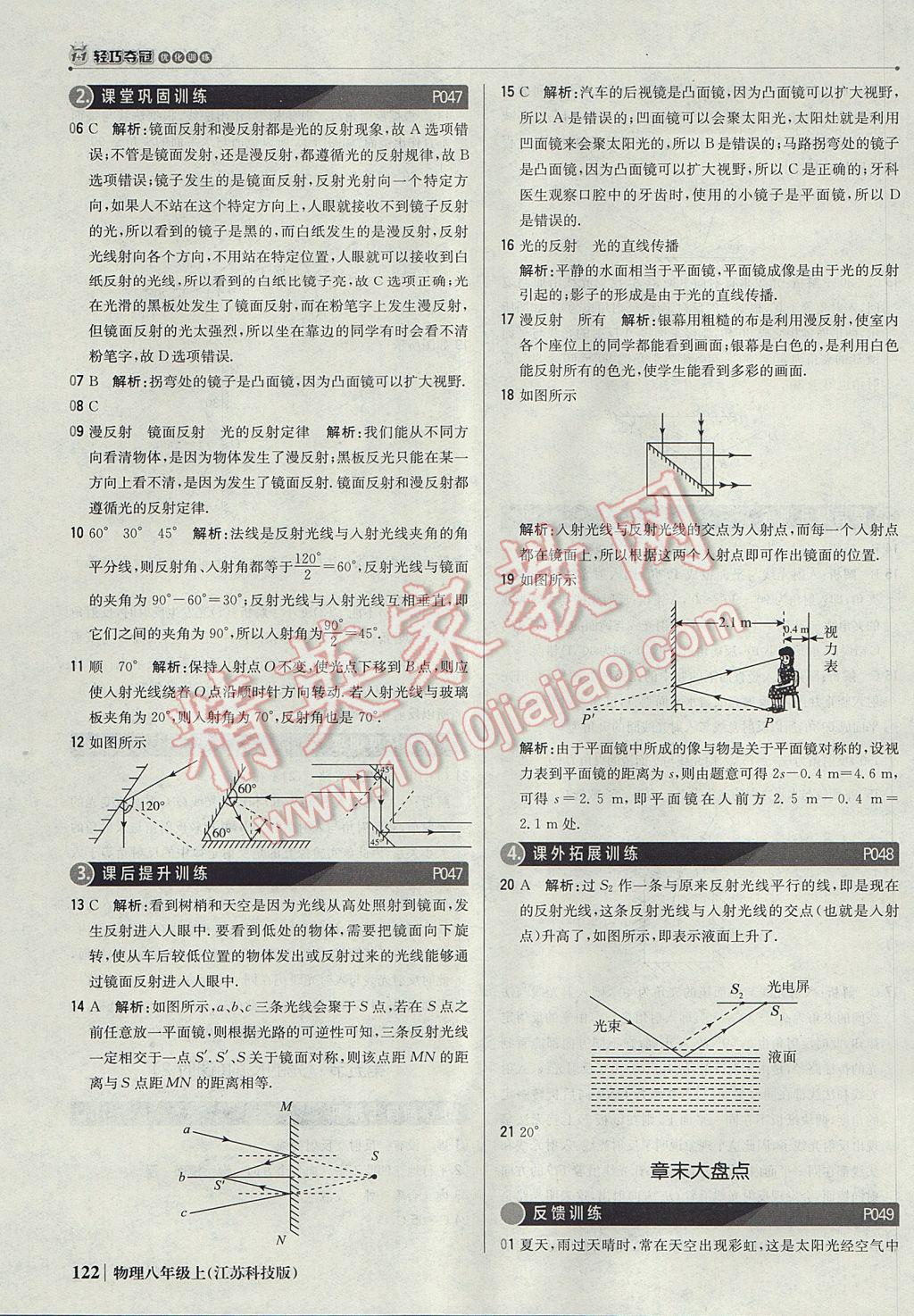 2017年1加1轻巧夺冠优化训练八年级物理上册苏科版银版 参考答案第19页