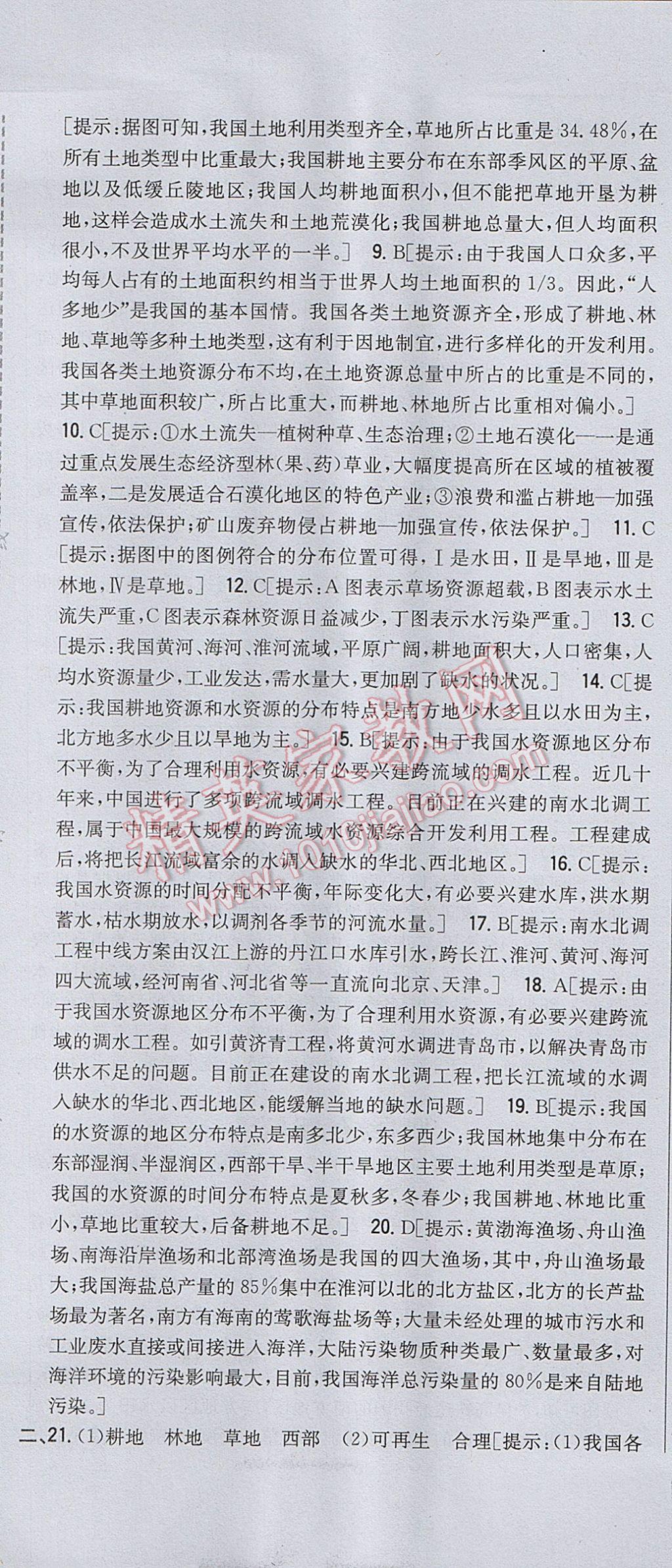 2017年全科王同步课时练习八年级地理上册湘教版 参考答案第37页