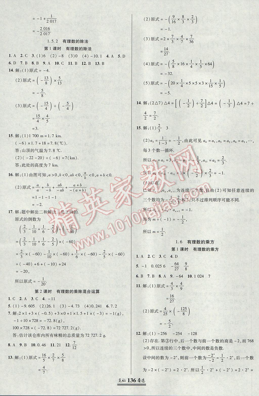 2017年见证奇迹英才学业设计与反馈七年级数学上册湘教版 参考答案第7页