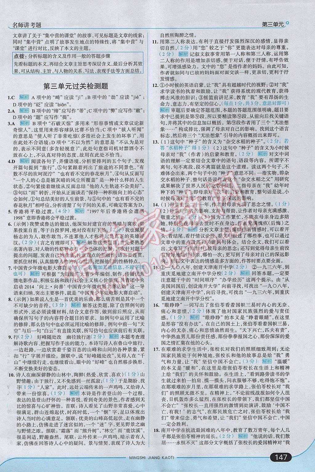 2017年走向中考考场八年级语文上册语文版 参考答案第13页