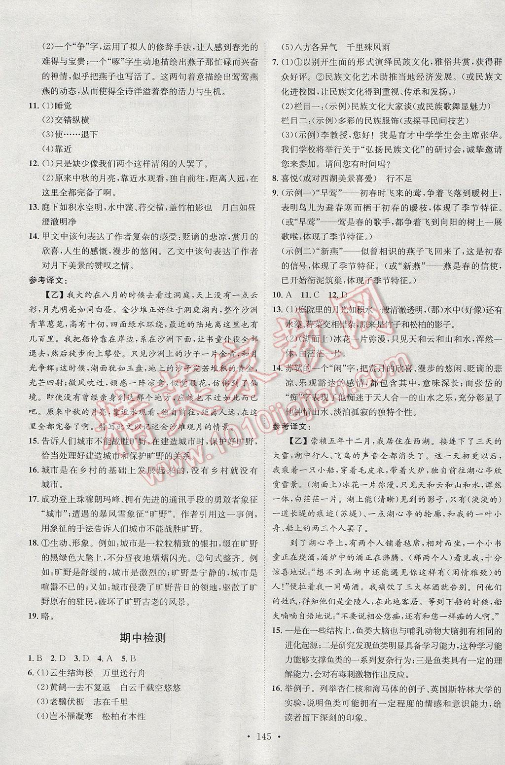 2017年思路教練同步課時作業(yè)八年級語文上冊人教版 參考答案第13頁