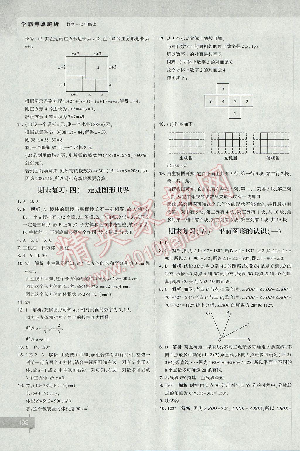 2017年經(jīng)綸學(xué)典考點(diǎn)解析七年級(jí)數(shù)學(xué)上冊(cè)江蘇版 參考答案第36頁(yè)