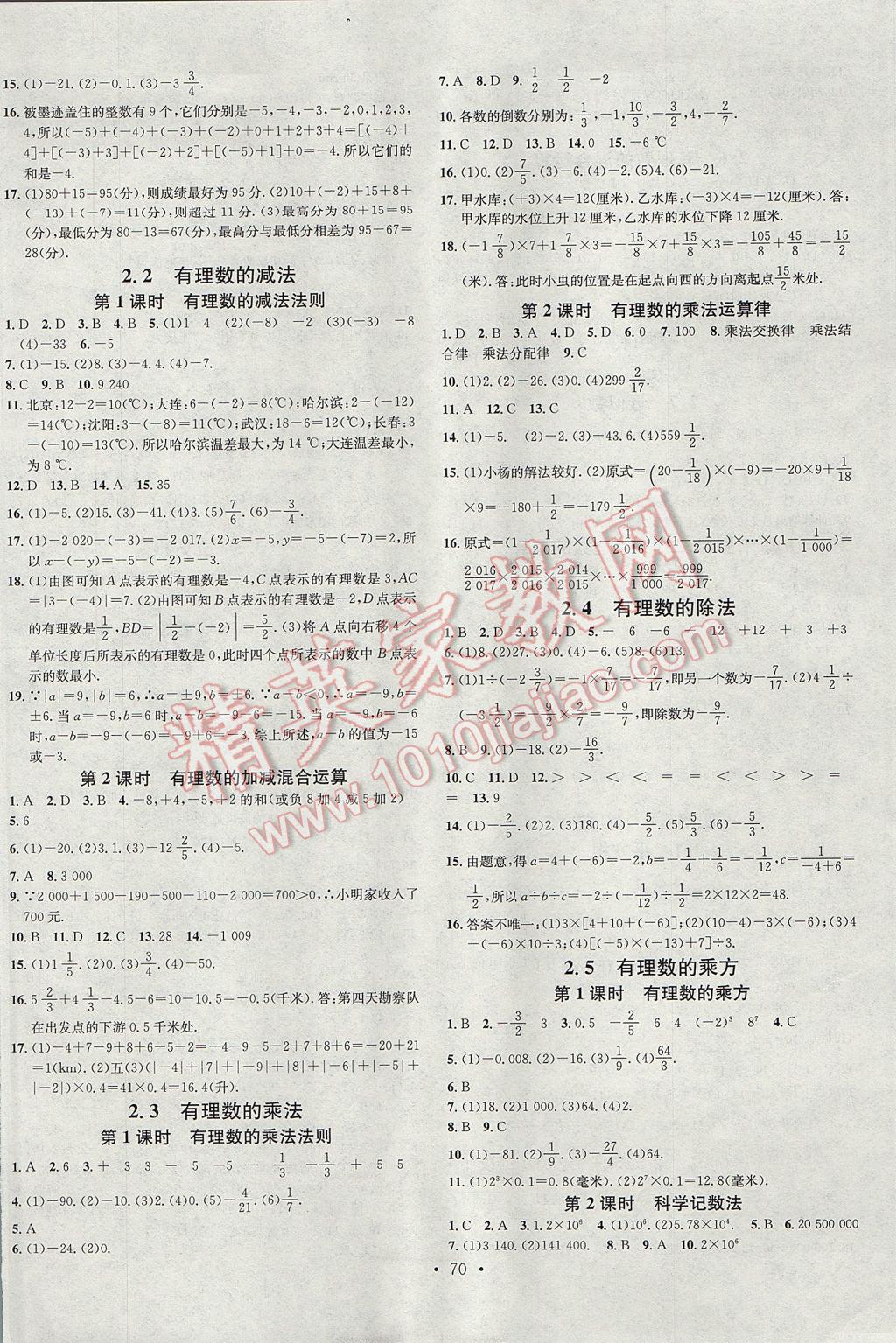 2017年名校课堂滚动学习法七年级数学上册浙教版浙江专版黑龙江教育出版社 参考答案第2页