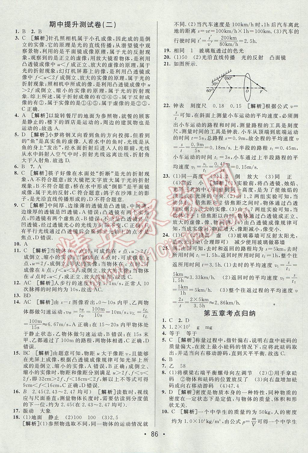 2017年期末考向標(biāo)海淀新編跟蹤突破測(cè)試卷八年級(jí)物理上冊(cè)滬科版 參考答案第6頁(yè)