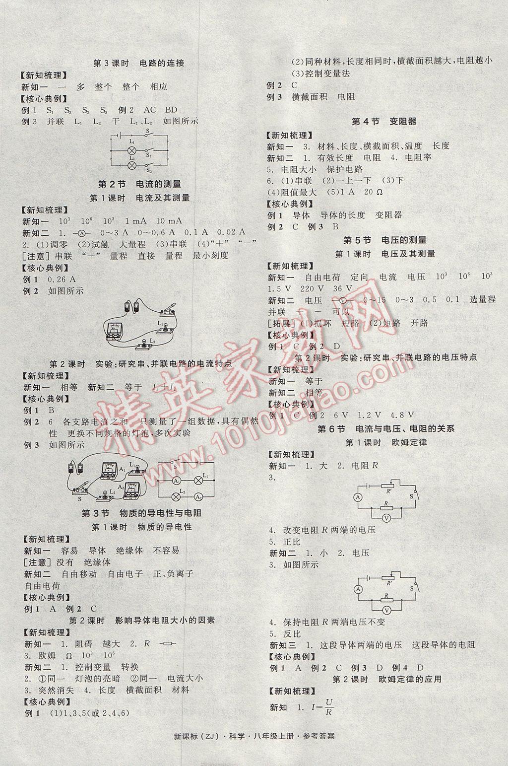 2017年全品學練考八年級科學上冊浙教版 參考答案第5頁
