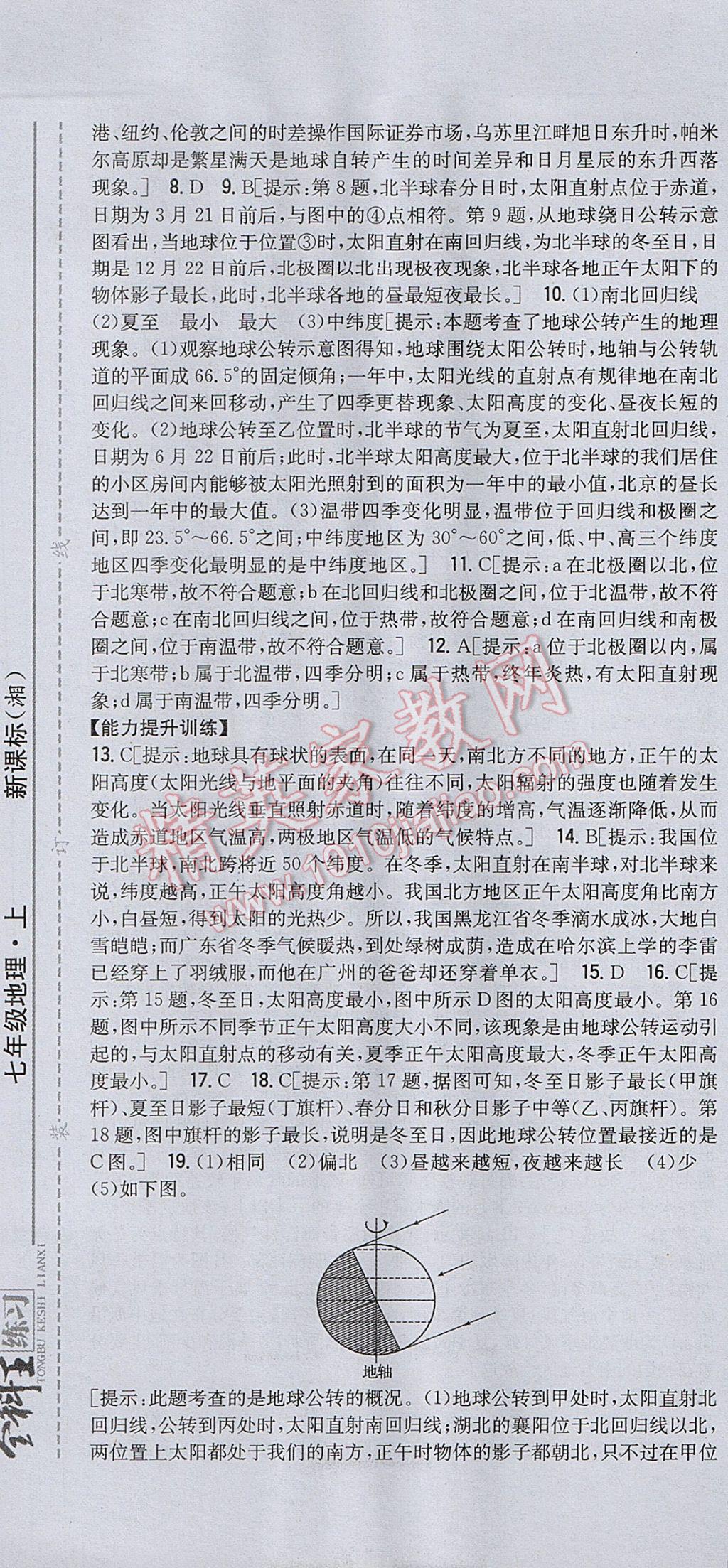 2017年全科王同步课时练习七年级地理上册湘教版 参考答案第19页