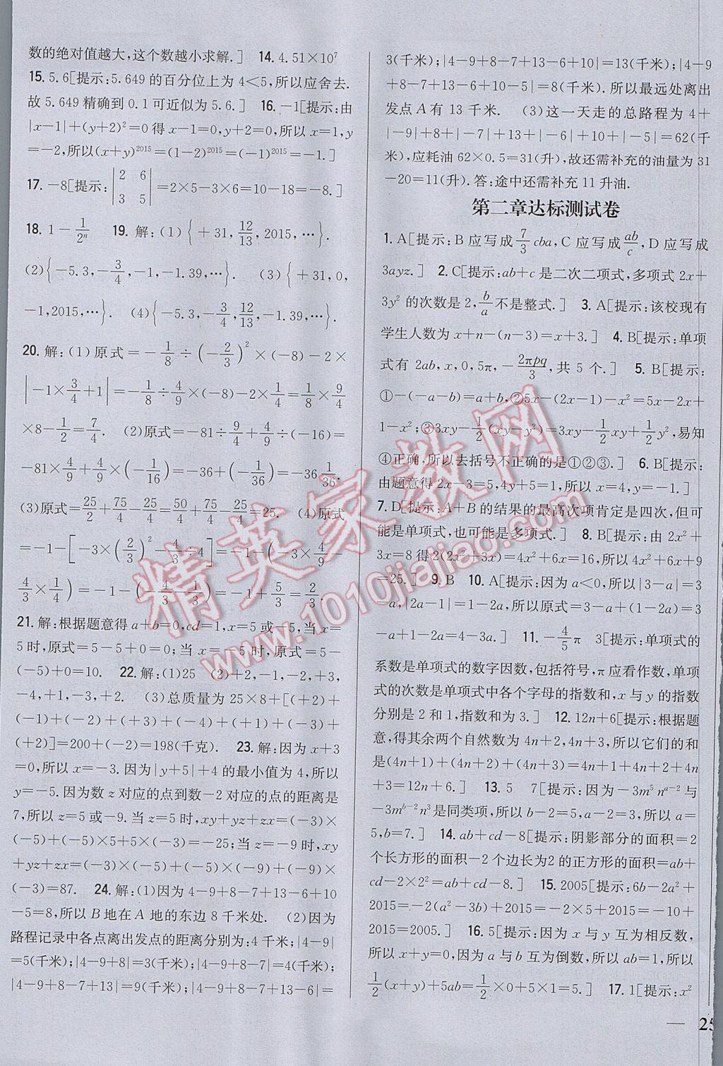 2017年全科王同步課時練習(xí)七年級數(shù)學(xué)上冊人教版 參考答案第25頁