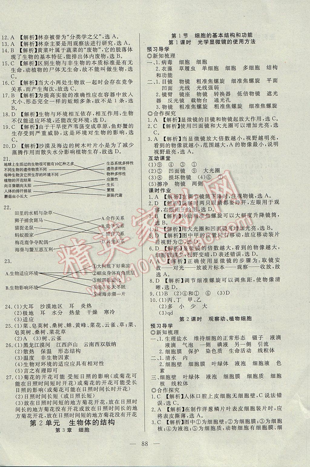 2017年351高效课堂导学案七年级生物上册北师大版 参考答案第4页