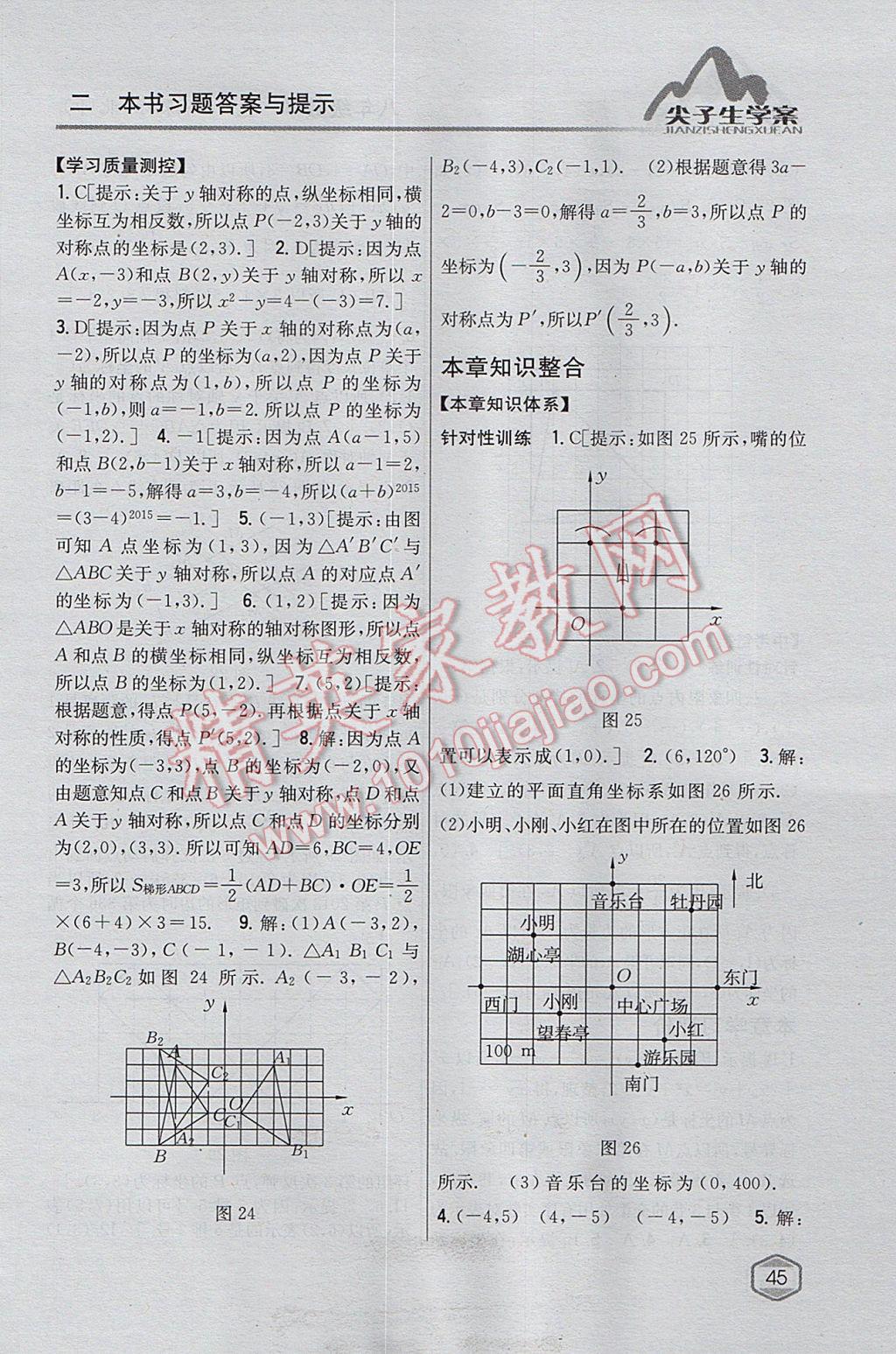 2017年尖子生学案八年级数学上册北师大版 参考答案第14页