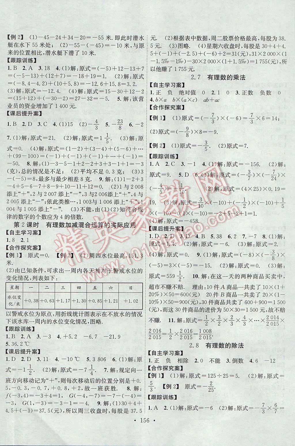 2017年课堂导练1加5七年级数学上册北师大版 参考答案第4页