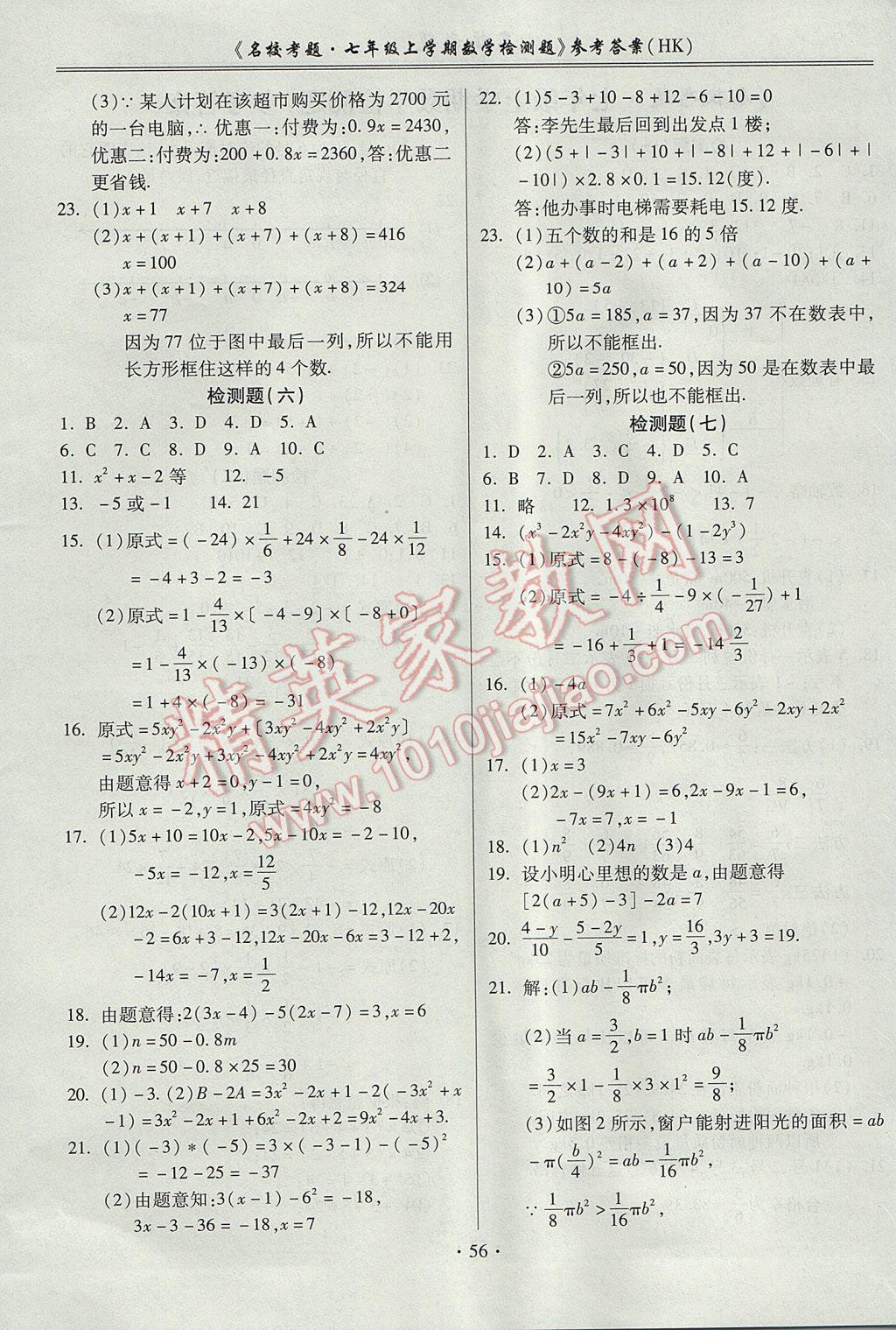 2017年名校考題七年級數(shù)學上冊滬科版 參考答案第4頁