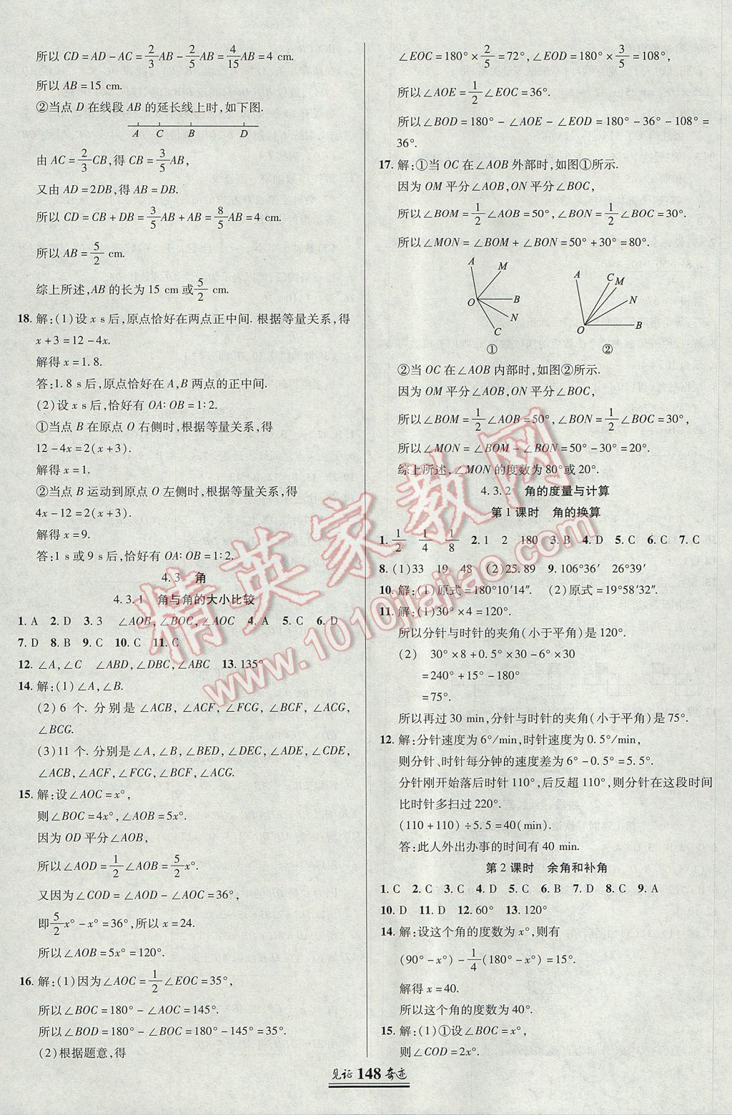 2017年见证奇迹英才学业设计与反馈七年级数学上册湘教版 参考答案第19页