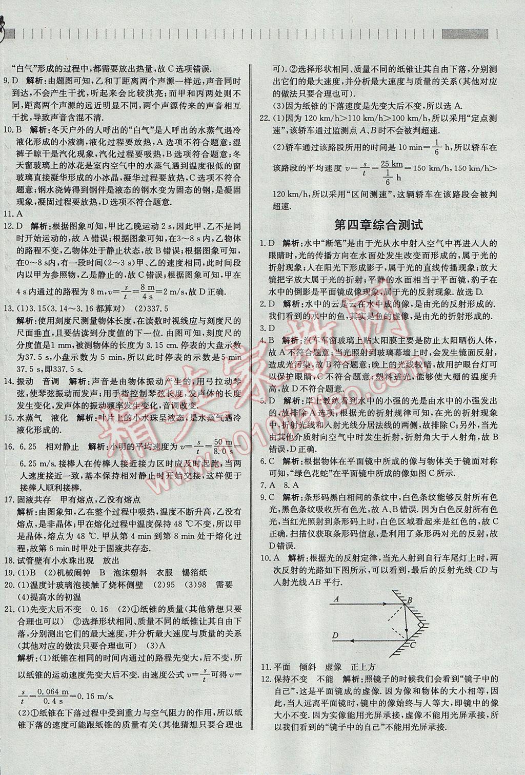 2017年尖子生課課練八年級物理上冊人教版 綜合測試答案第28頁