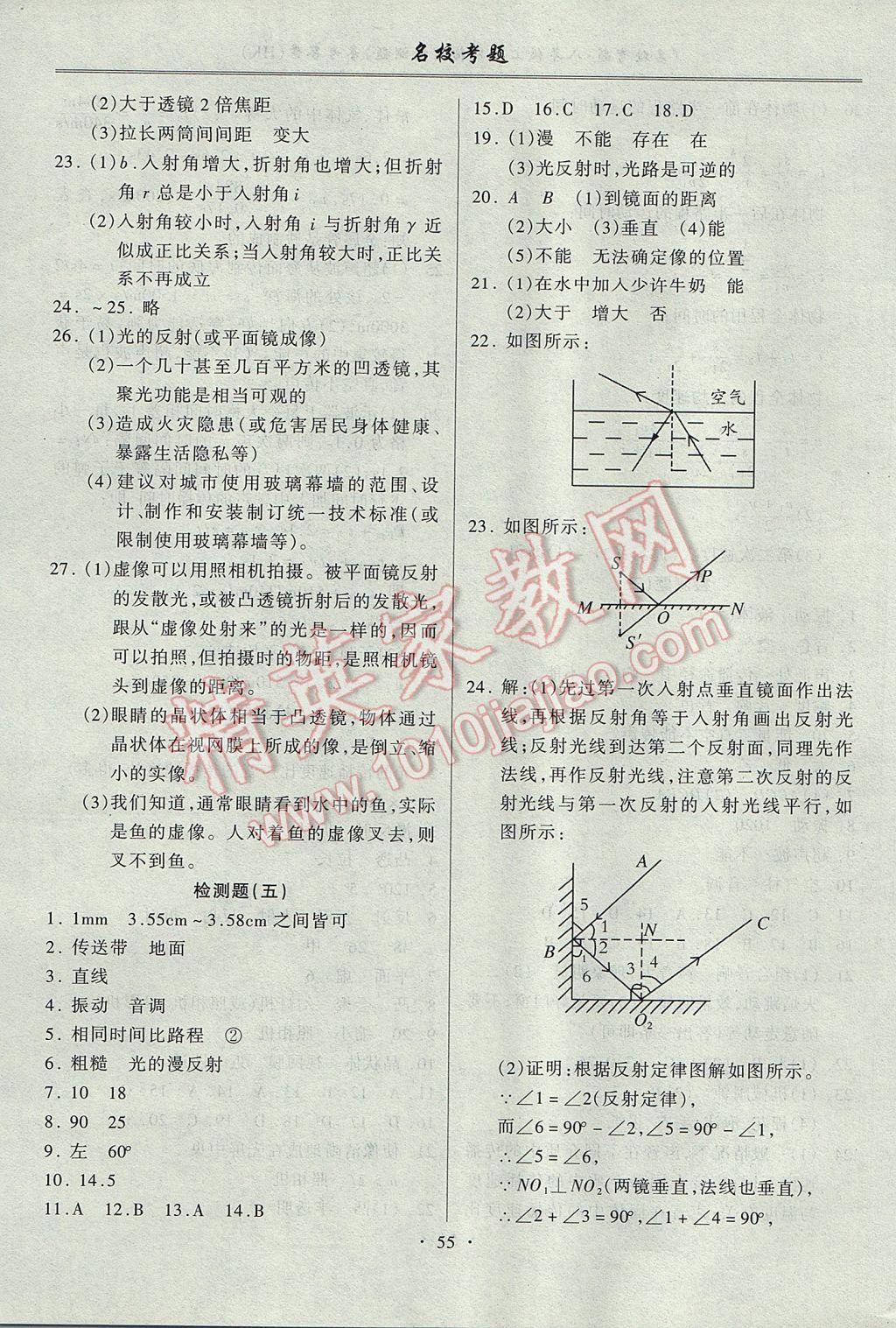 2017年名校考題八年級(jí)物理上冊(cè)滬科版 參考答案第3頁