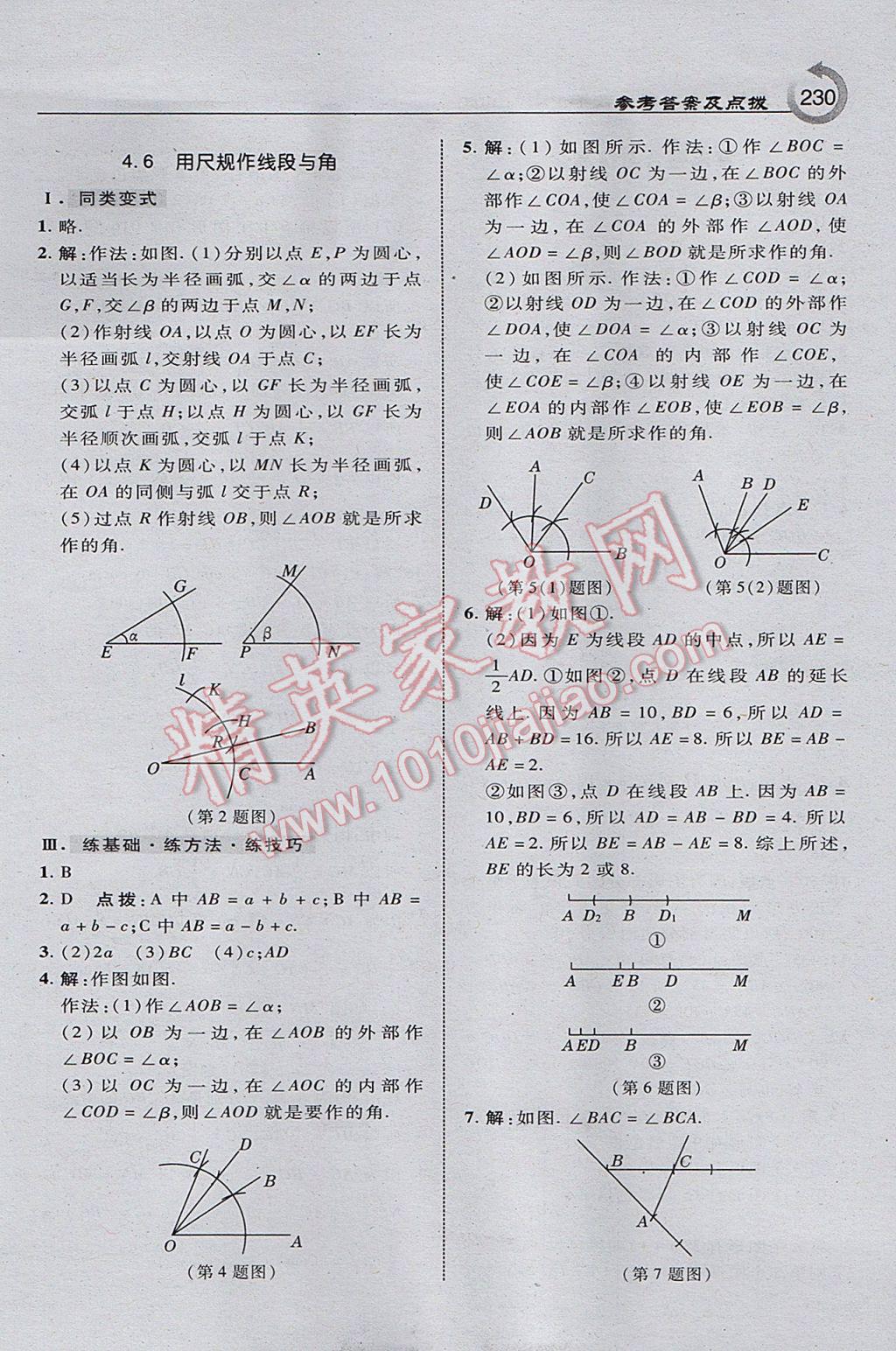 2017年特高級教師點撥七年級數(shù)學上冊滬科版 參考答案第24頁