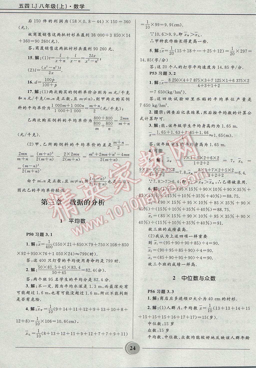 2017年夺冠百分百初中精讲精练八年级数学上册鲁教版五四制 参考答案第24页