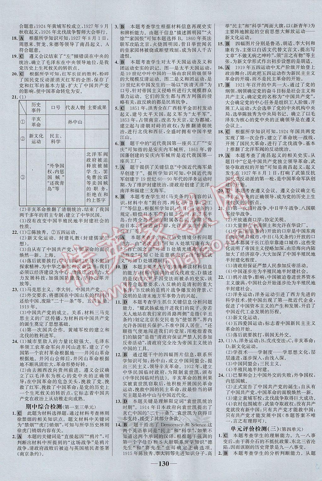 2017年世纪金榜金榜学案八年级历史上册北师大版 参考答案第14页