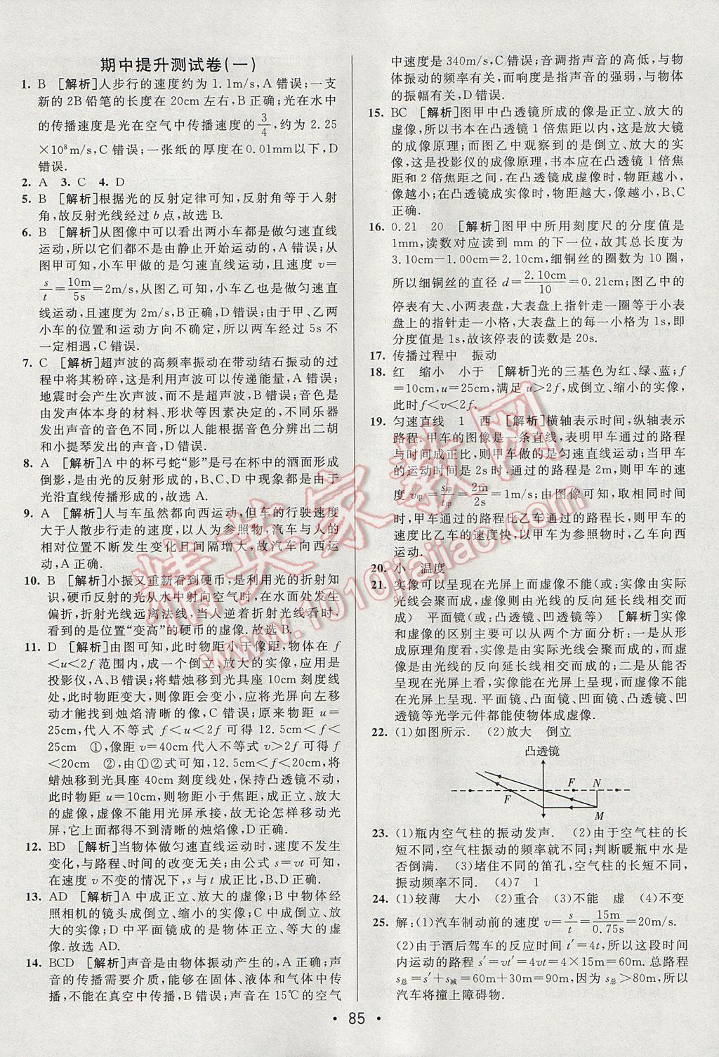 2017年期末考向標海淀新編跟蹤突破測試卷八年級物理上冊滬科版 參考答案第5頁