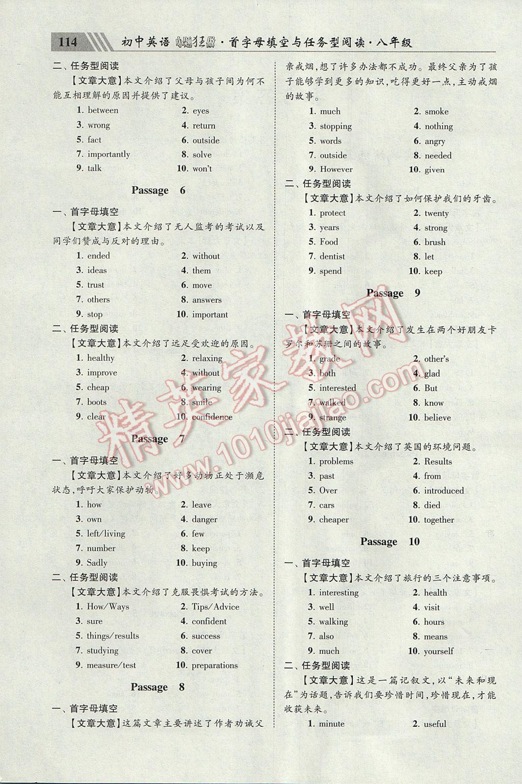 2017年初中英语小题狂做八年级提优版 参考答案第2页