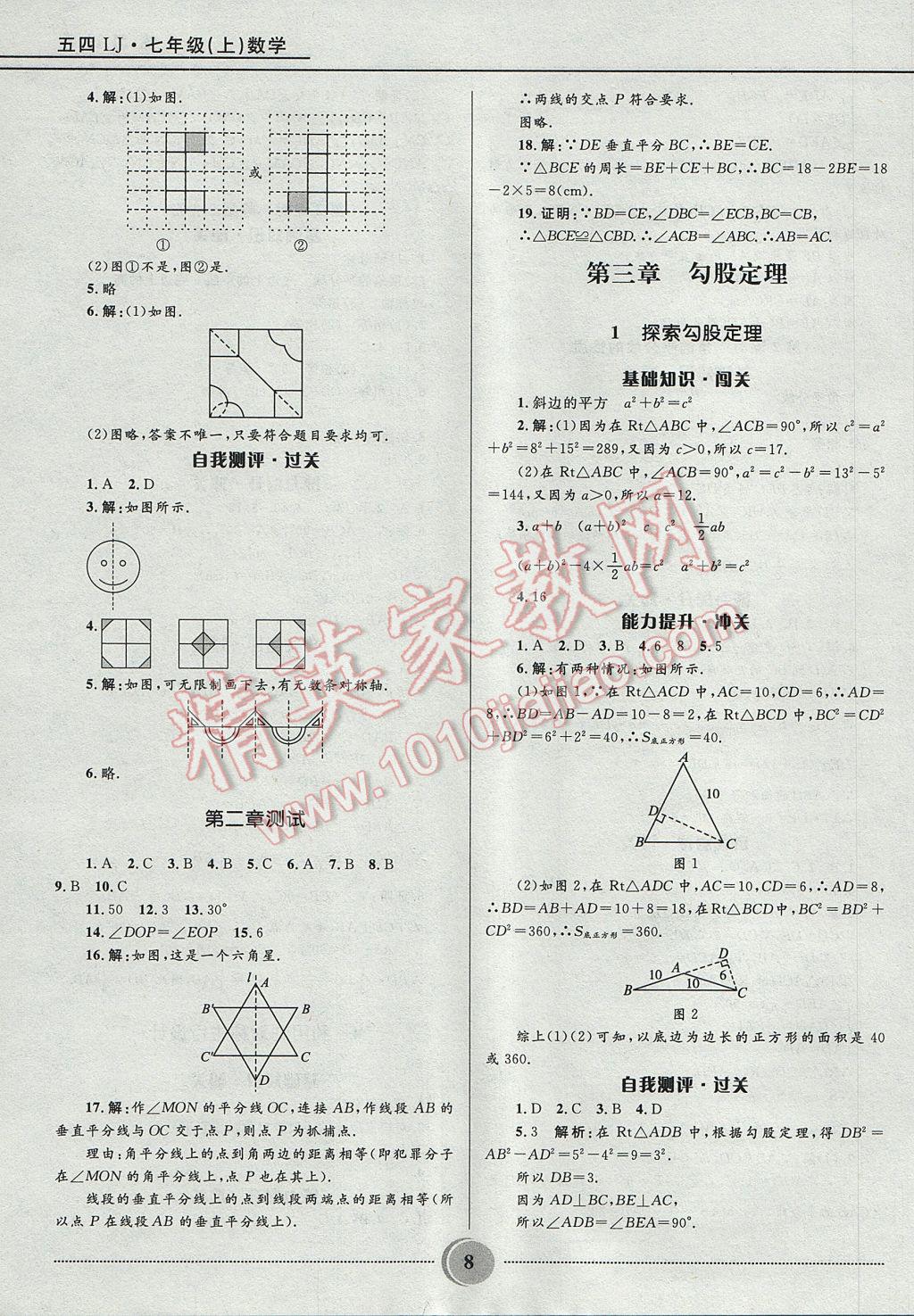 2017年奪冠百分百初中精講精練七年級數(shù)學上冊魯教版五四制 參考答案第8頁