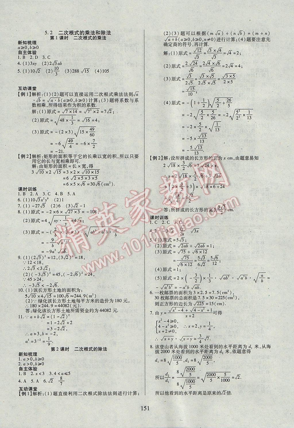 2017年有效课堂课时导学案八年级数学上册湘教版 参考答案第20页