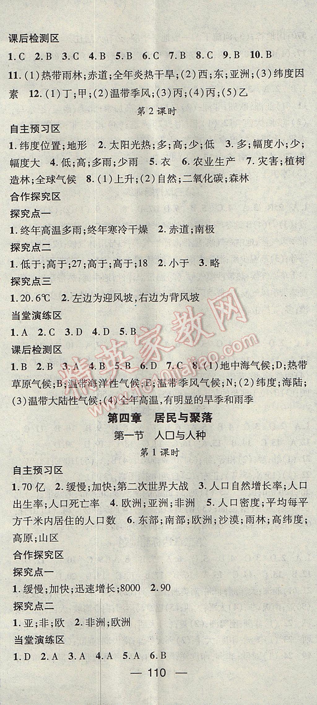 2017年精英新課堂七年級(jí)地理上冊(cè)人教版 參考答案第8頁(yè)