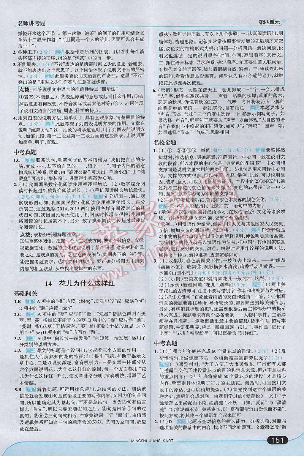 2017年走向中考考场八年级语文上册语文版 参考答案第17页