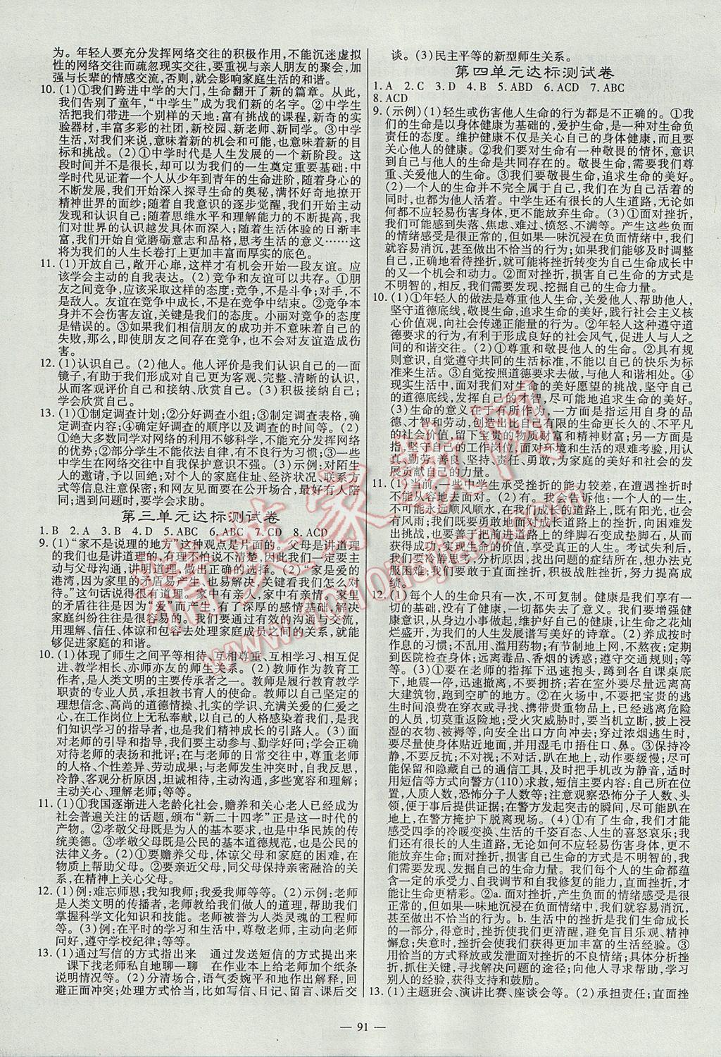 2017年高效學(xué)案金典課堂七年級道德與法治上冊人教版 參考答案第7頁