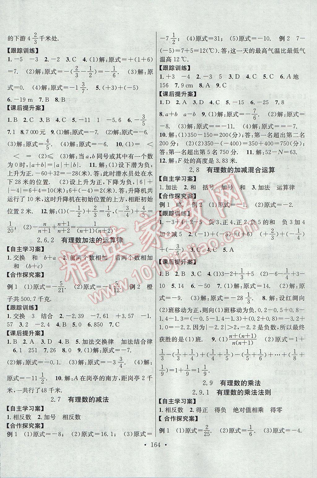 2017年课堂导练1加5七年级数学上册华师大版 参考答案第4页