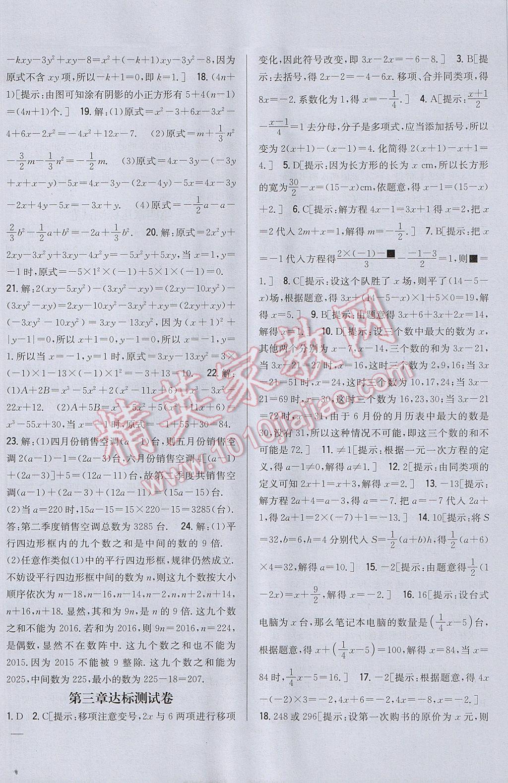 2017年全科王同步課時練習(xí)七年級數(shù)學(xué)上冊人教版 參考答案第26頁