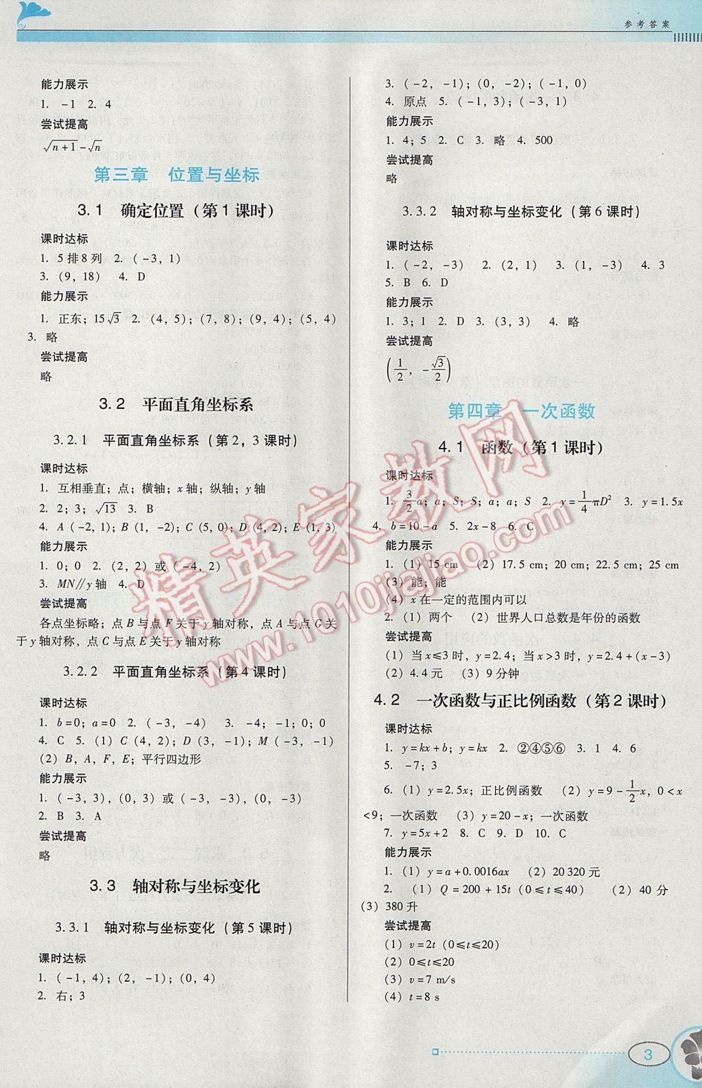 2017年南方新課堂金牌學(xué)案八年級(jí)數(shù)學(xué)上冊(cè)北師大版 參考答案第3頁