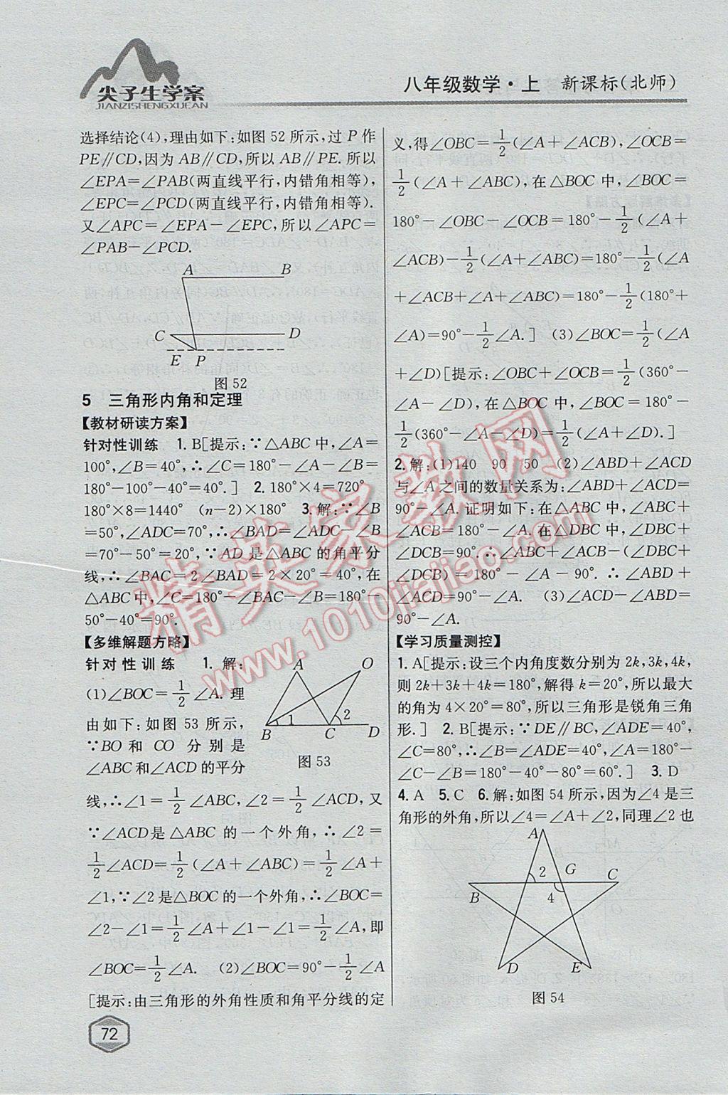 2017年尖子生學案八年級數(shù)學上冊北師大版 參考答案第41頁