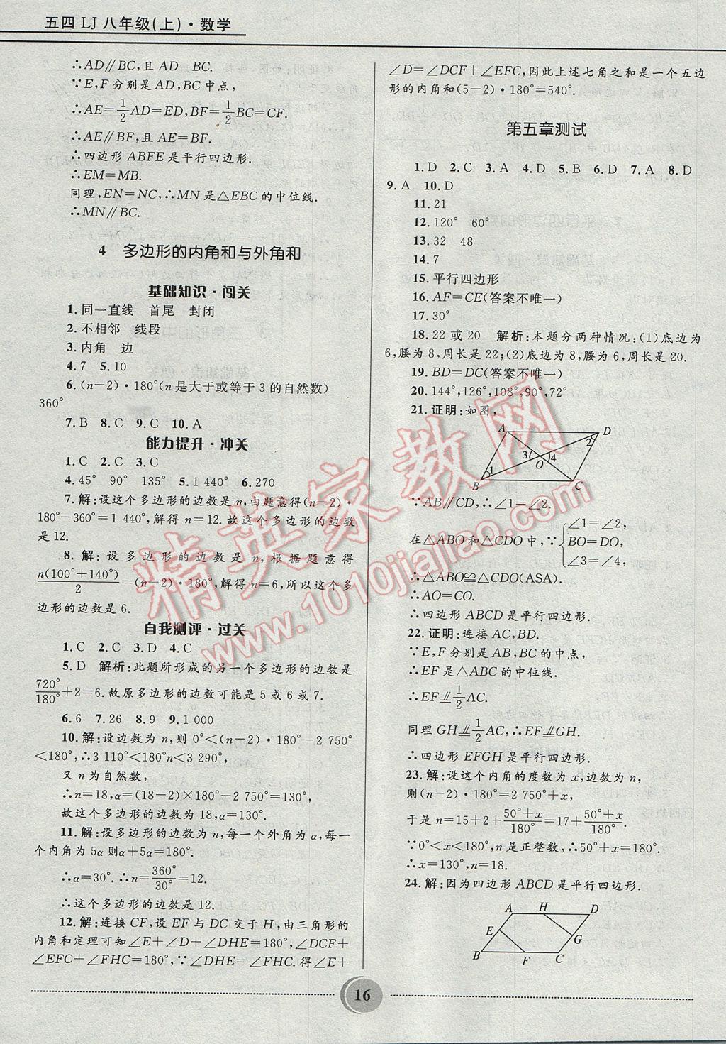 2017年夺冠百分百初中精讲精练八年级数学上册鲁教版五四制 参考答案第16页