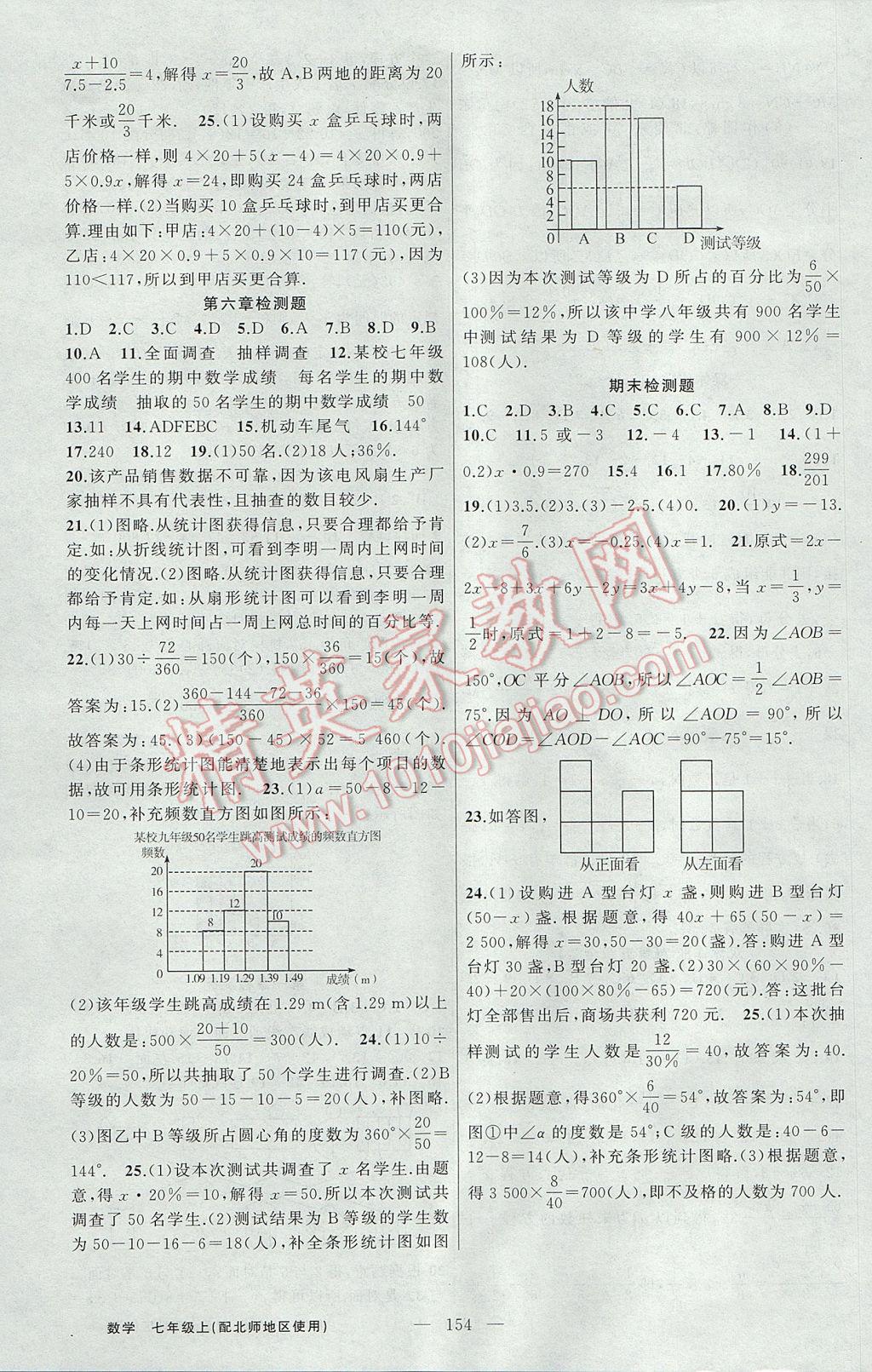 2017年黃岡100分闖關(guān)七年級(jí)數(shù)學(xué)上冊(cè)北師大版 參考答案第16頁(yè)