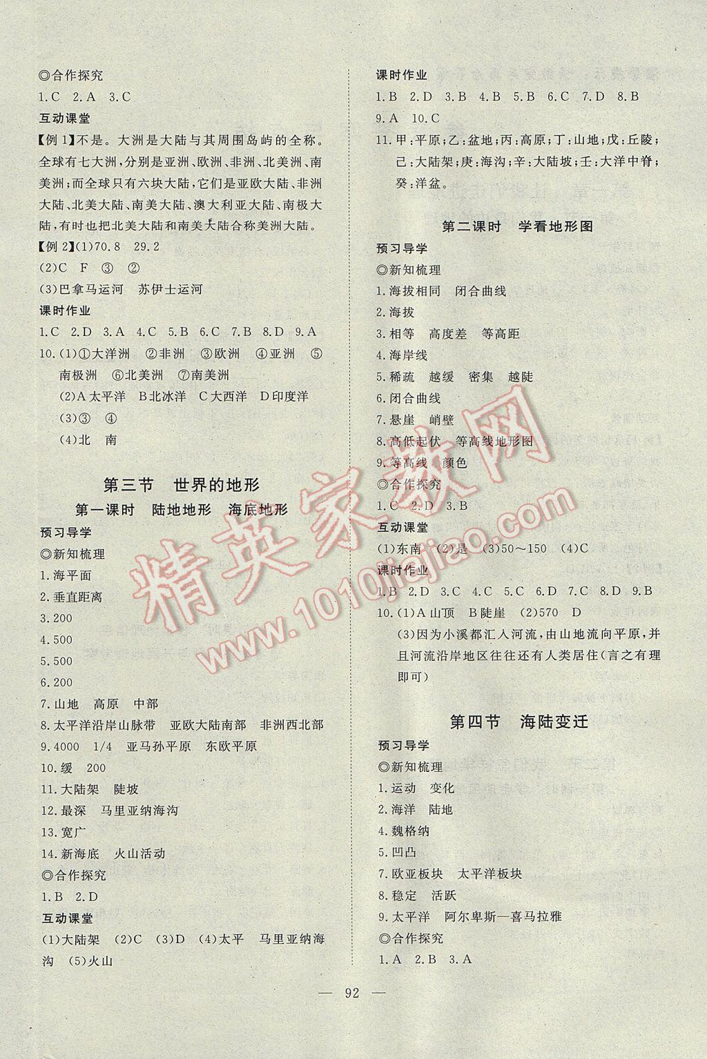 2017年351高效課堂導(dǎo)學(xué)案七年級(jí)地理上冊湘教版 參考答案第4頁