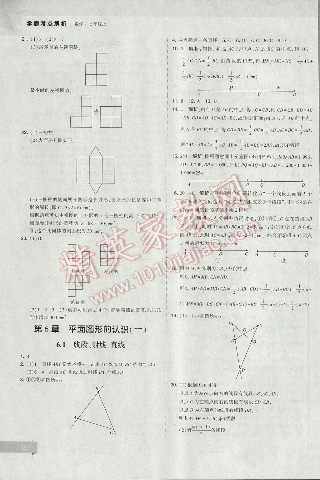 2017年經(jīng)綸學(xué)典考點(diǎn)解析七年級(jí)數(shù)學(xué)上冊(cè)江蘇版 參考答案第26頁(yè)