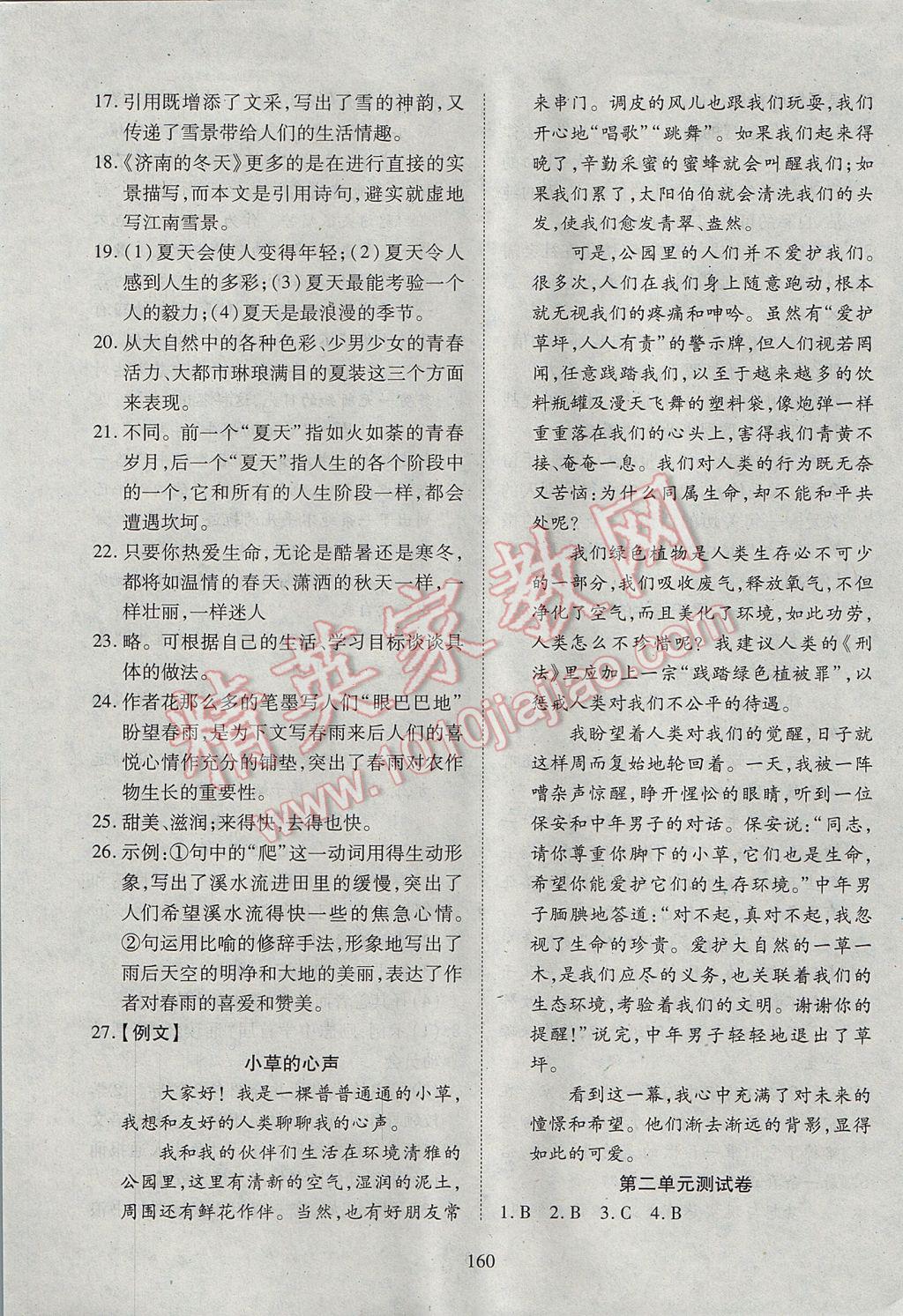 2017年有效課堂課時導(dǎo)學(xué)案七年級語文上冊 參考答案第24頁