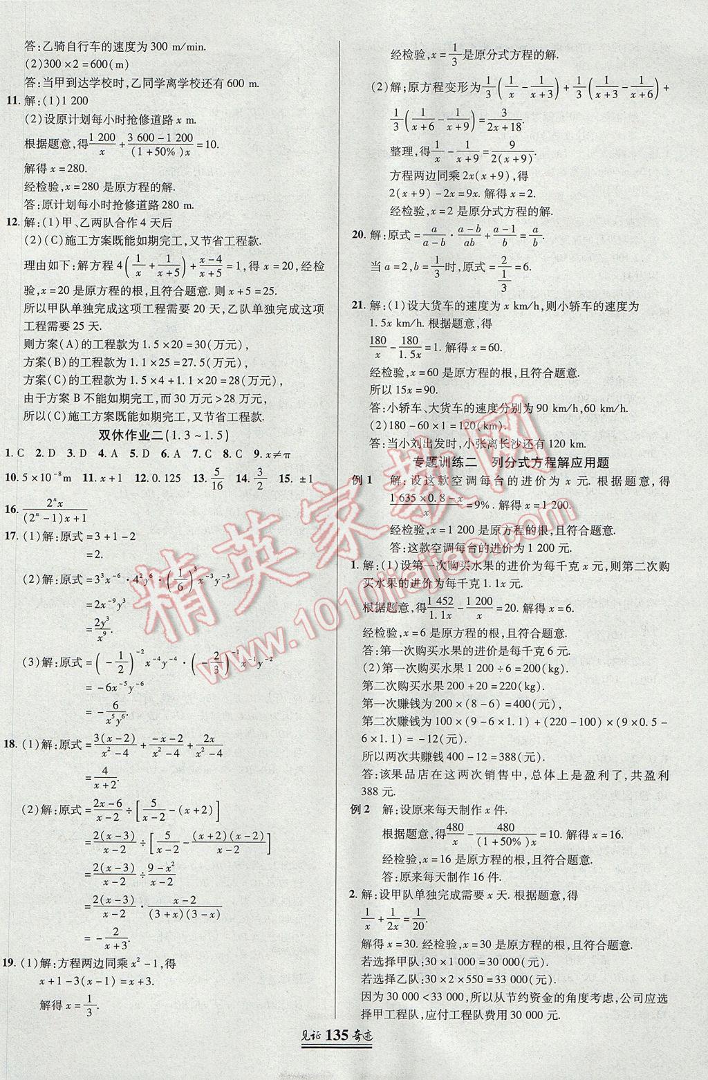 2017年見證奇跡英才學業(yè)設計與反饋八年級數學上冊湘教版 參考答案第6頁