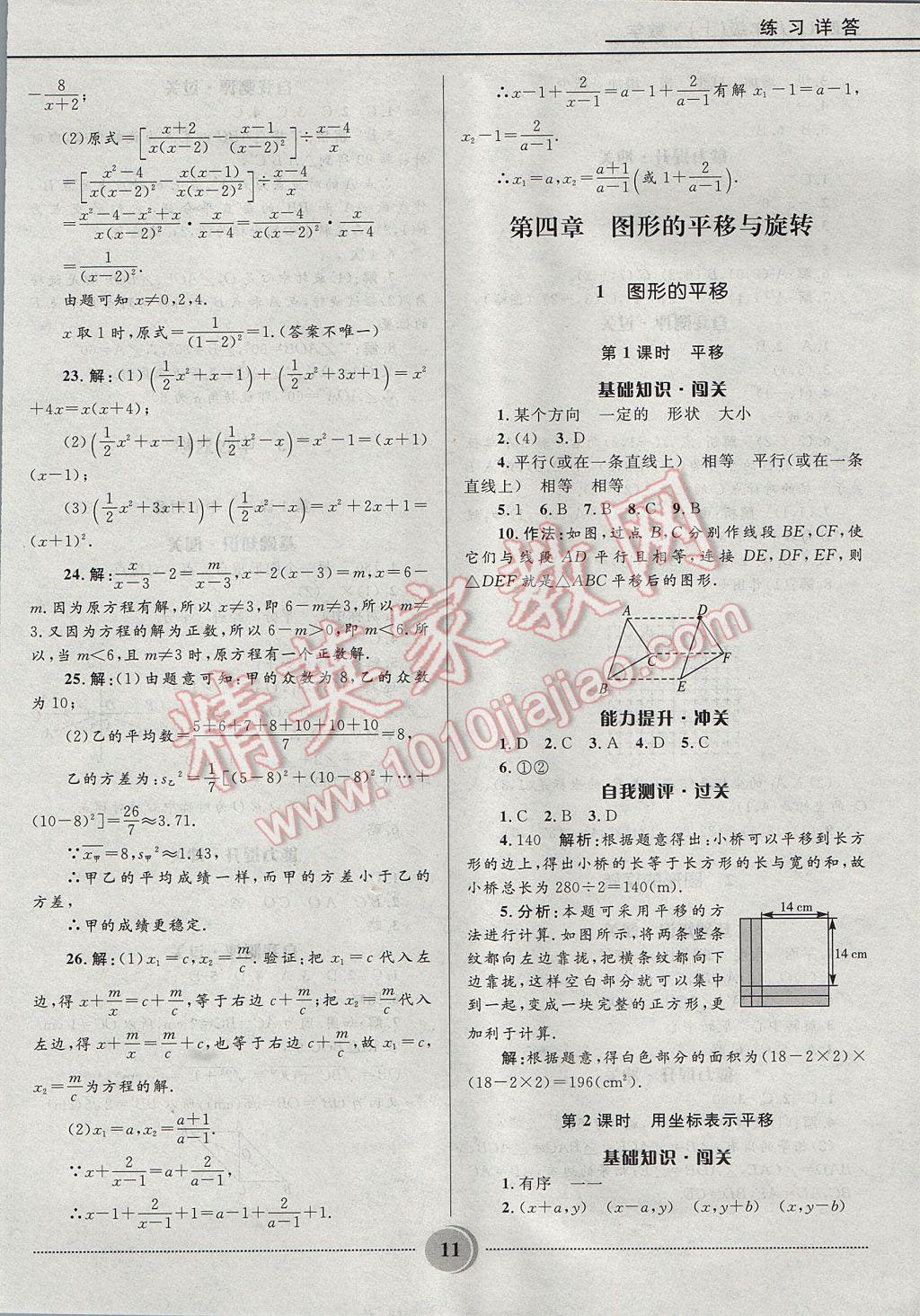 2017年夺冠百分百初中精讲精练八年级数学上册鲁教版五四制 参考答案第11页