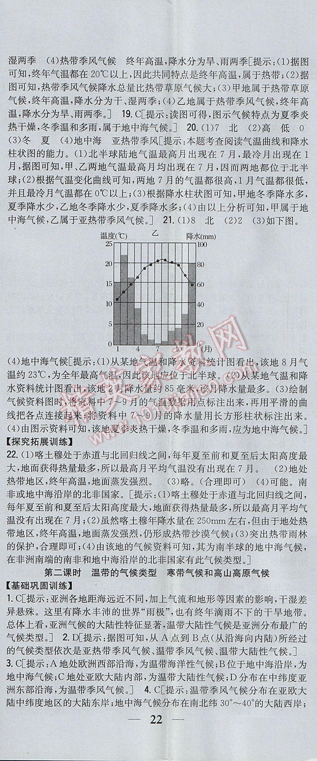 2017年全科王同步课时练习七年级地理上册湘教版 参考答案第23页