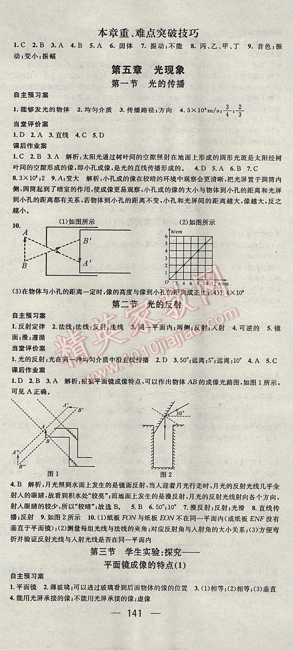 2017年名师测控八年级物理上册北师大版 参考答案第9页