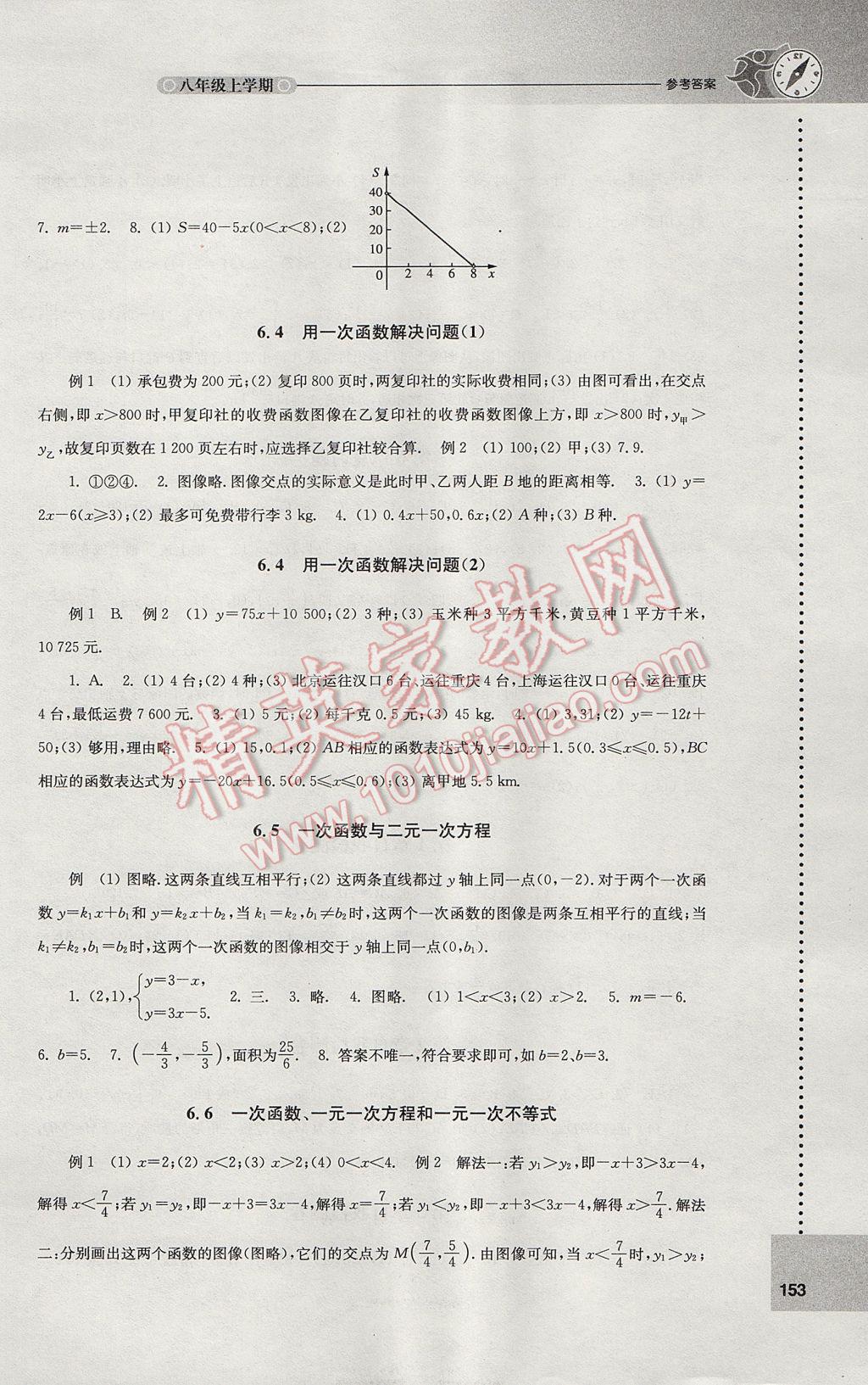 2017年课课练初中数学八年级上册苏科版 参考答案第9页